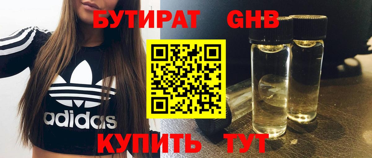 Мичуринск  Бутират BDO  Вход с VPN 