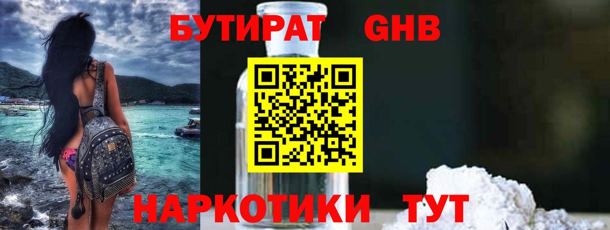БУТИРАТ BDO Мичуринск