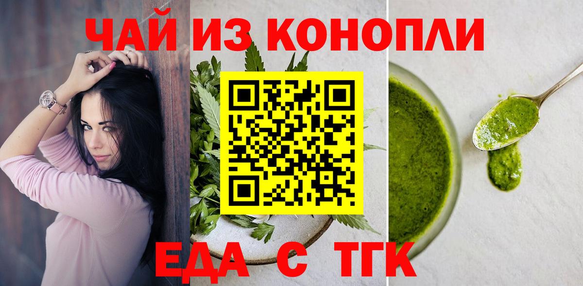 Еда ТГК марихуана  Вход с VPN  Мичуринск 