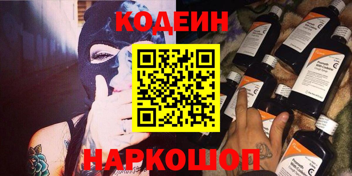 Кодеиновый сироп Lean Purple Drank Мичуринск