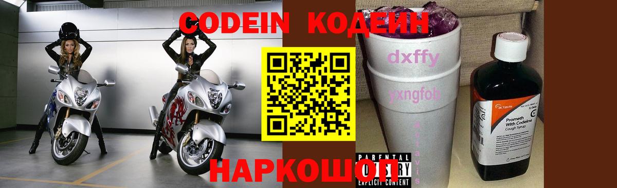 Мичуринск  Кодеиновый сироп Lean напиток Lean (лин)  Вход с VPN  Кодеин напиток Lean (лин) 