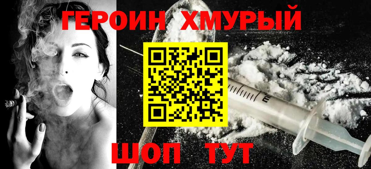 ГЕРОИН Афган Мичуринск