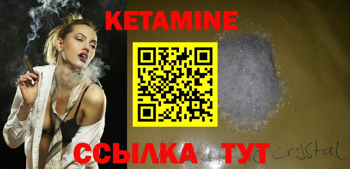 Кетамин ketamine Мичуринск