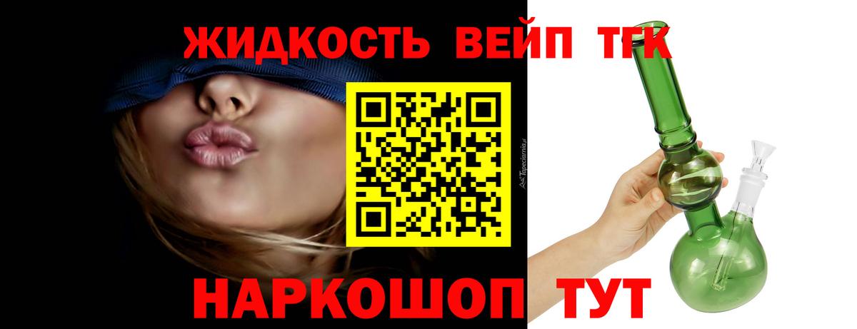 Дистиллят ТГК вейп  ТГК вейп с тгк  Мичуринск  Вход с VPN 